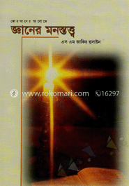 জ্ঞানের মনস্তত্ত্ব