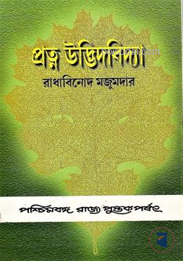 প্রত্ন উদ্ভিদবিদ্যা