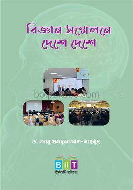 বিজ্ঞান সম্মেলনে দেশে দেশে
