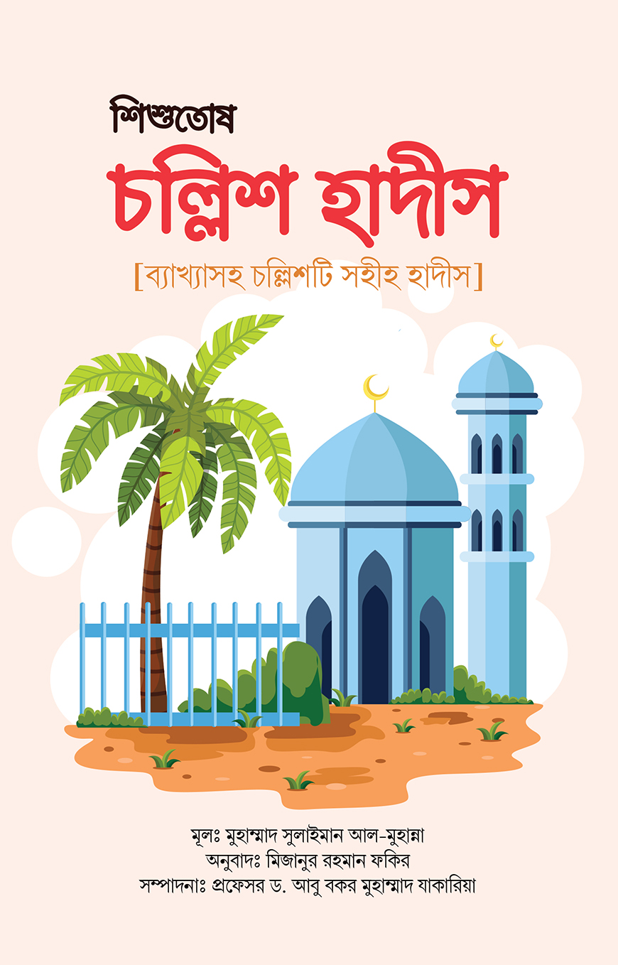 বুঝে করি জ্যামিতি-১ম খণ্ড