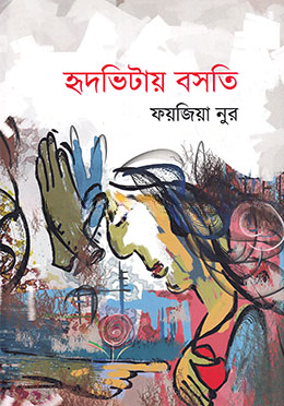হৃদভিটায় বসতি