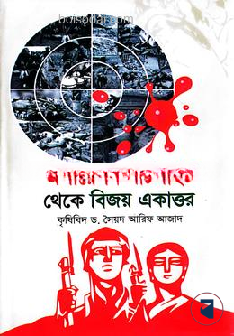 অপারেশন সার্চলাইট থেকে বিজয় একাত্তর