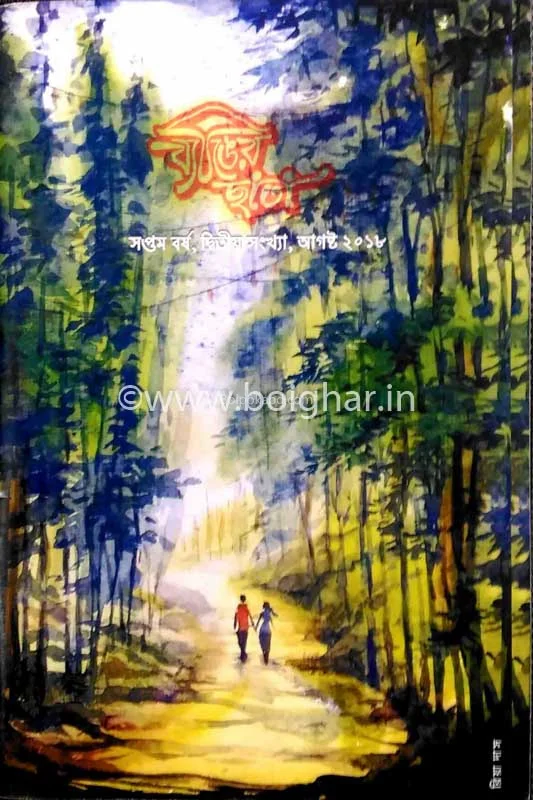 ব্যাঙের ছাতা