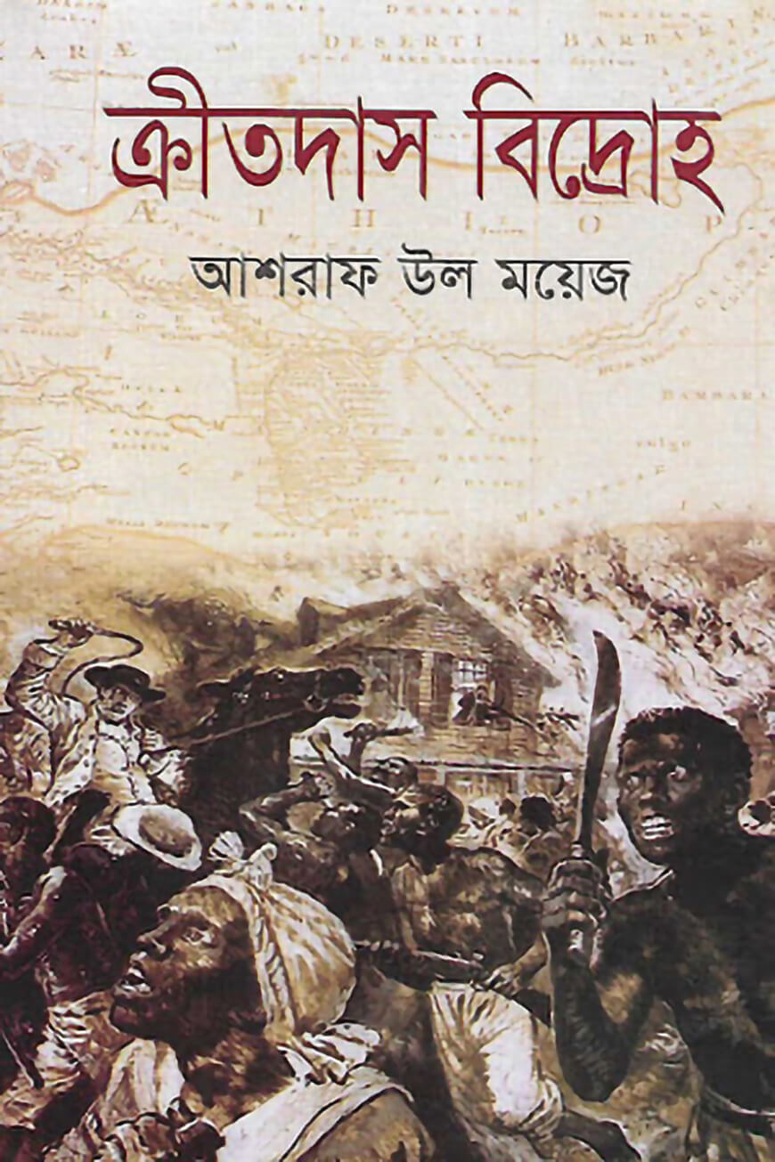 ক্রীতদাস বিদ্রোহ — ছবি 2