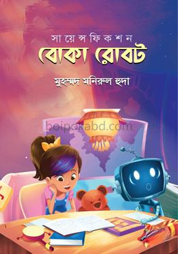 বোকা রোবট