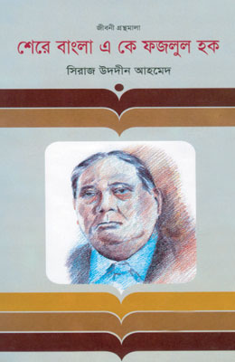 শেরে বাংলা এ কে ফজলুল হক — ছবি 2