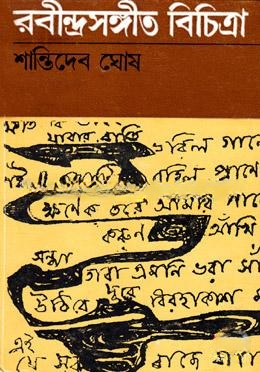 রবীন্দ্রসঙ্গীত বিচিত্রা