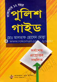 পুলিশ গাইড