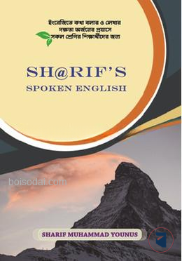 Sharif's Spoken English