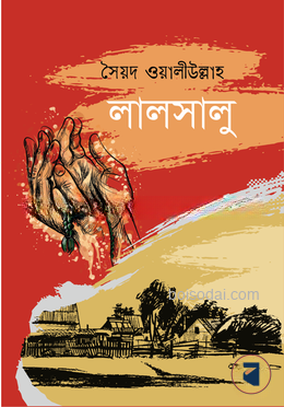 লালসালু