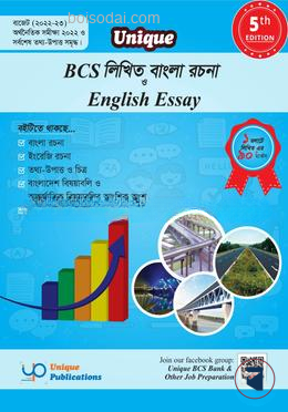ইউনিক বিসিএস লিখিত বাংলা রচনা ইংরেজি রচনা – 45th BCS written