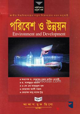 পরিবেশ ও উন্নয়ন রাষ্ট্রবিজ্ঞান বিভাগ