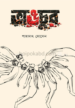 ভাঙচুর