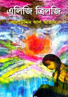 এলিজি ত্রিলজি