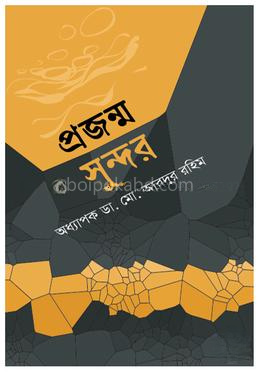 প্রজন্ম সুন্দর