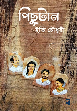 পিছুটান