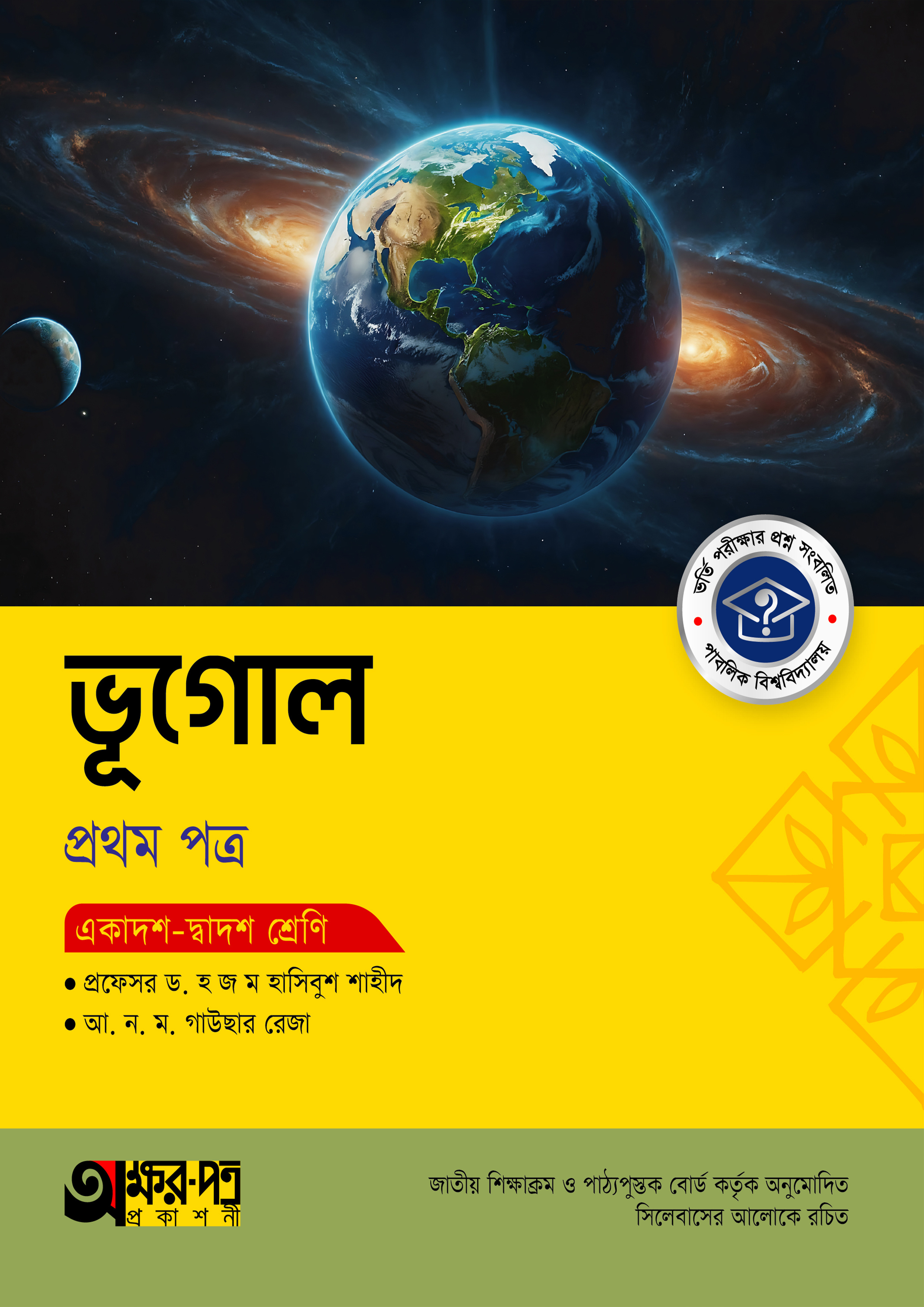 Akkharpatra Vugol 1st Paper (Class 11-12)