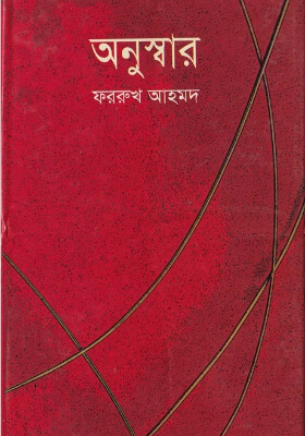 অনুস্বার