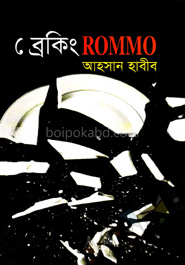 ব্রেকিং ROMMO