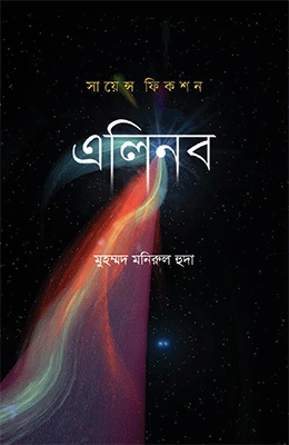 এলিনব