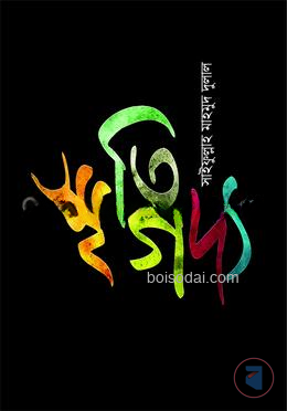 স্মৃতি গদ্য