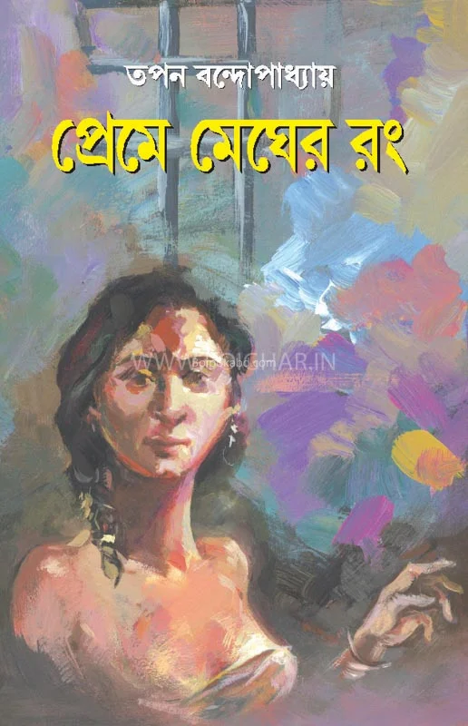 প্রেমে মেঘের রং