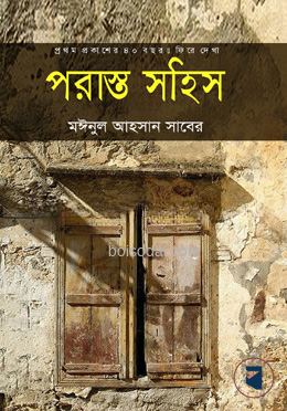 পরাস্ত সহিস