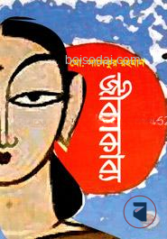 জীবনকাব্য