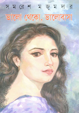 ভালো থেকো ভালোবাসা(৭টি গল্প)