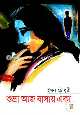 শুভ্রা আজ বাসায় একা