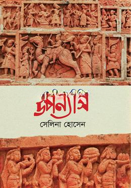 জাতিসত্তাভিত্তিক উপন্যাস