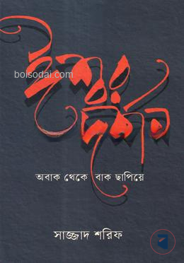 ঈশ্বর দর্শন