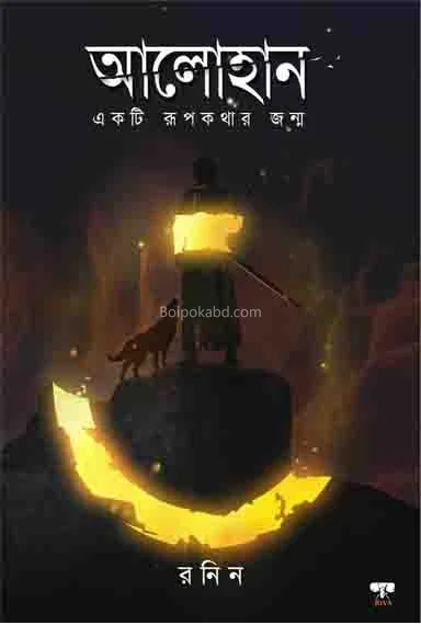 লোহান