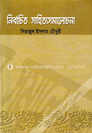 নির্বাচিত সাহিত্যসমালোচনা