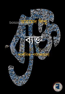 ব্যক্ত — ছবি 2