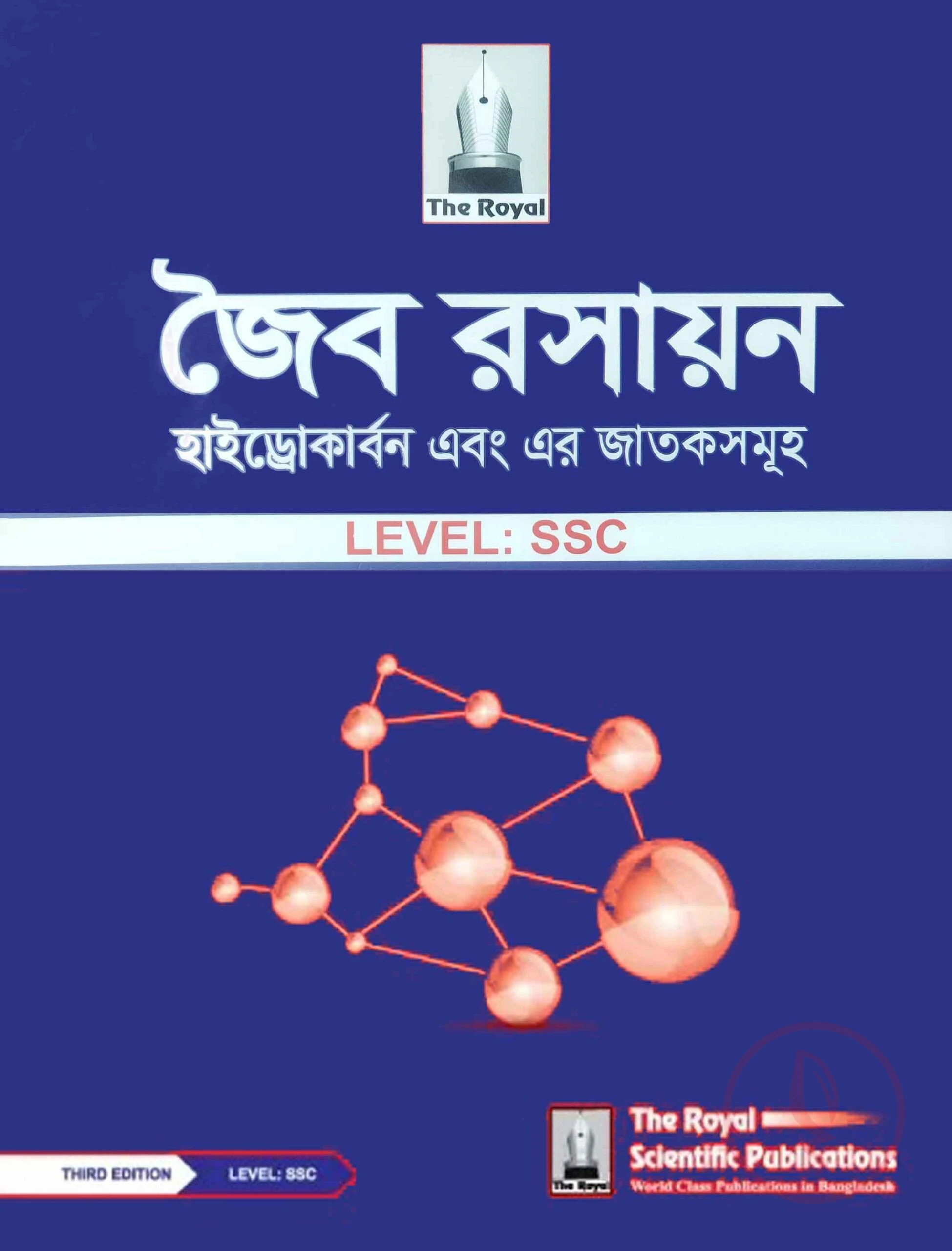 জৈব রসায়ন - LEVEL: SSC