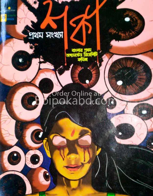 শঙ্কা - প্রথম সংখ্যা
