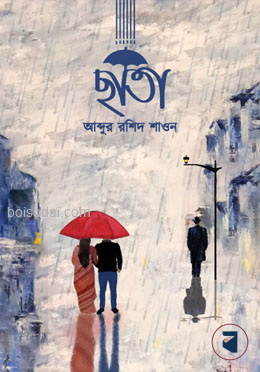 ছাতা