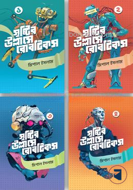 রোবটিকস সমগ্র