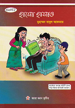 হাসো হাসাও