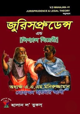 জুরিসপ্রুডেন্স এন্ড লিগ্যাল থিয়েরী