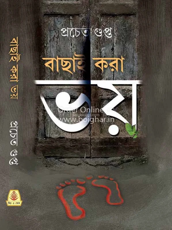 বাছাই করা ভয়