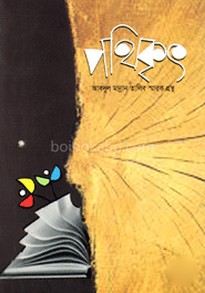 পথিকৃৎ
