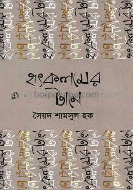 হৃৎকলমের টানে
