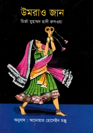 উমরাও জান