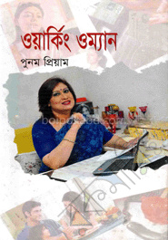 ওয়ার্কিং ওম্যান