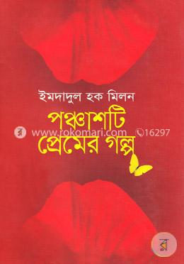 প্রেমের গল্প