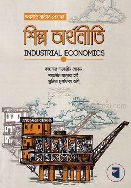 শিল্প অর্থনীতি