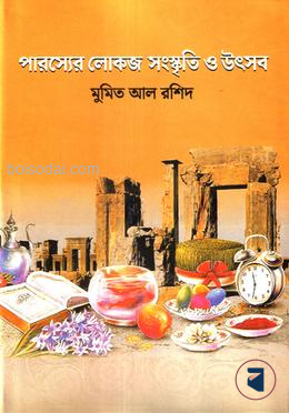 পারস্যের লোকজ সংস্কৃতি ও উৎসব