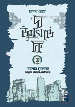 দ্য ডুমসডে কি